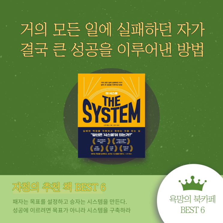  THE SYSTEM 더 시스템 (feat. 열정은 쓰레기다)
