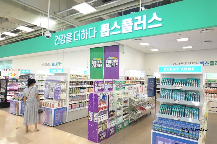  롭스플러스 광주수완점 새로워진 롯데마트