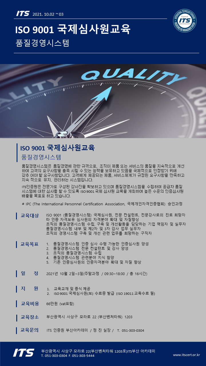  ISO9001국제심사원_부산에서 취득