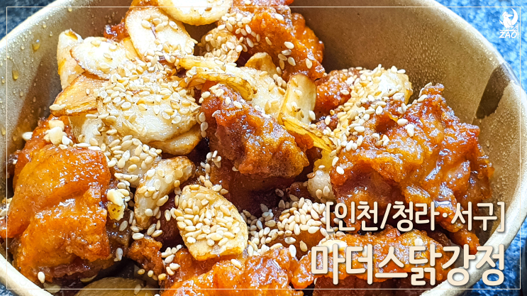 청라 와마트 옆 깨끗, 따끈한 마더스 닭강정 청라 와마트 옆 깨끗, 따끈한 마더스 닭강정
