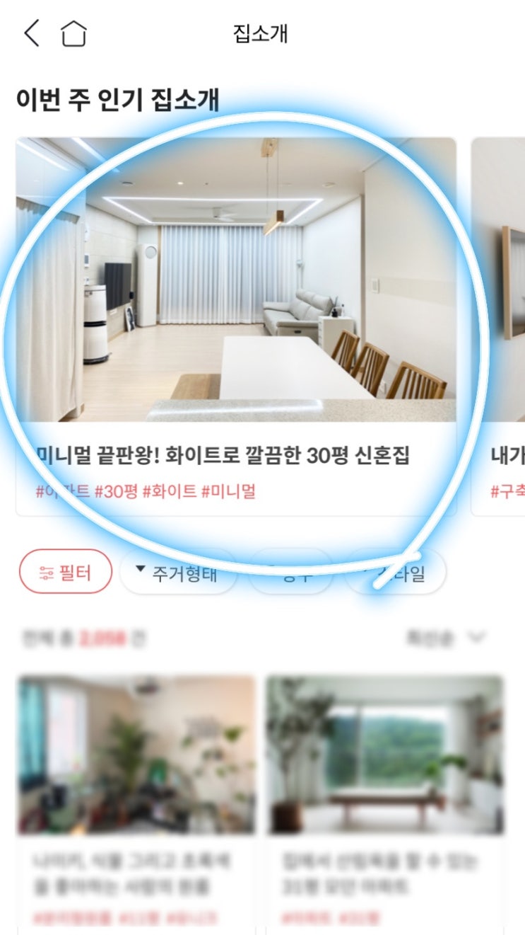  집꾸미기 | 첫번째 매거진에 소개되었어요!