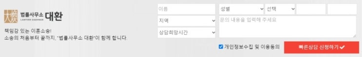  이혼상담은 법률사무소 대환에서... 대환이 대안입니다!!!