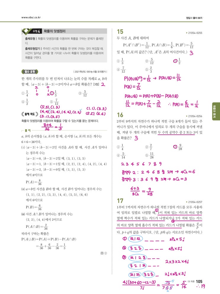 수능완성 확률과 통계 p105) 08 확률 유형4 문제 및 풀이 수능완성 확률과 통계 p105) 08 확률 유형4 문제 및 풀이