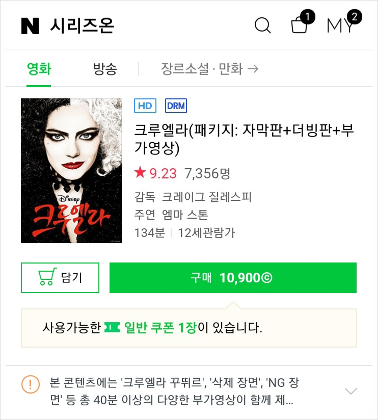  결국 네이버 플러스 멤버십 결제, 그 이유