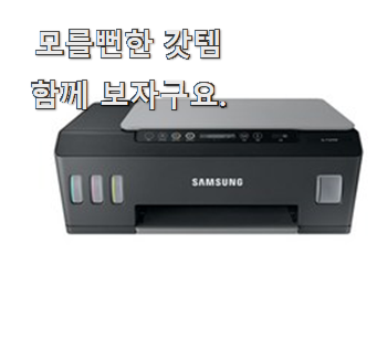 선물하기 좋은 복합기 핫 리뷰 추천입니다