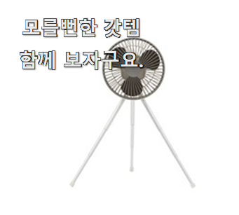  알토란같은 무선서큘레이터 모두의 상품 추천 친구도 인정해요.