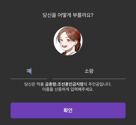  스토리 플레이 - 금혼령 플레이