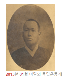 독립운동가 이민화 선생님(2013년 01월 이달의 독립운동가) 독립운동가 이민화 선생님(2013년 01월 이달의 독립운동가)