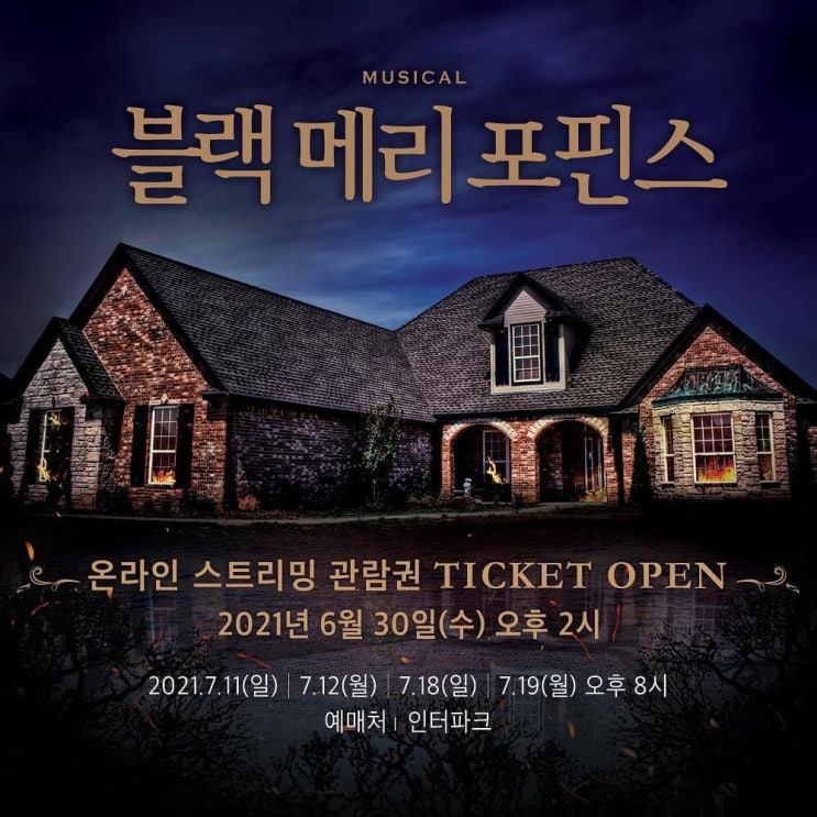   2021.07.18.일 / 뮤지컬 <블랙메리포핀스> 3차