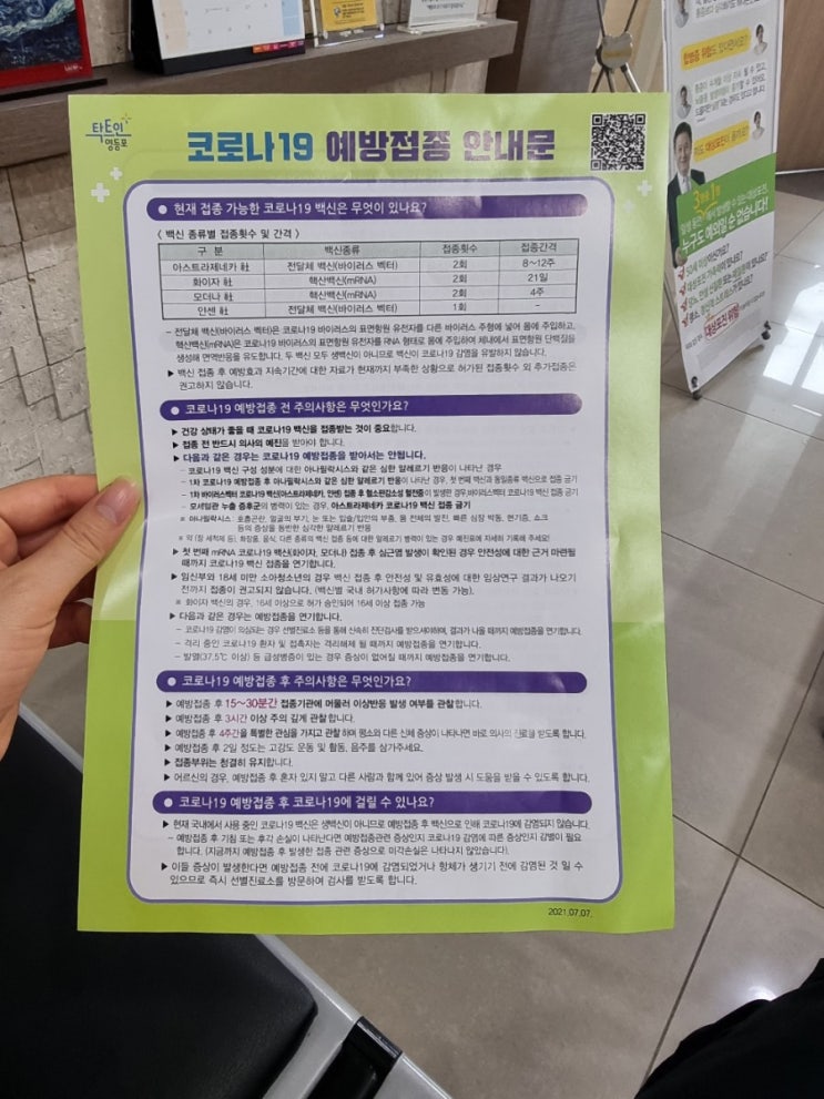  화이자 1차 접종후기 통증, 예비임신부들 주의사항
