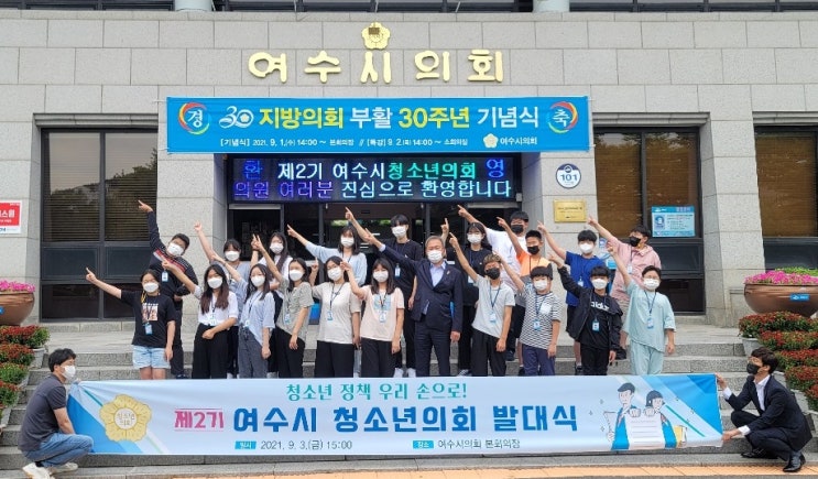 제2기 여수시 청소년의회 출범…‘청소년정책 직접 만든다’