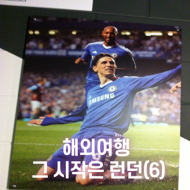  201208 첫 해외여행 시작은 런던(6)_버킹엄궁전, 첼시&QPR 경기장 구경