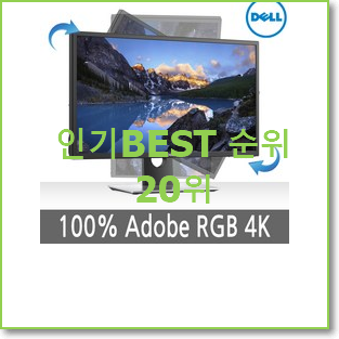  알짜배기 편집디자인용모니터 탑20 순위 베스트 가성비 랭킹 20위