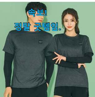 소문난 여성래쉬가드 인기템 룸메가 추천을 다 하더라구요. 소문난 여성래쉬가드 인기템 룸메가 추천을 다 하더라구요.