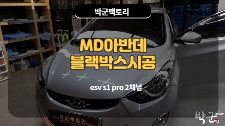  만안구블랙박스 시공 아반데MD 2채널 블랙박스
