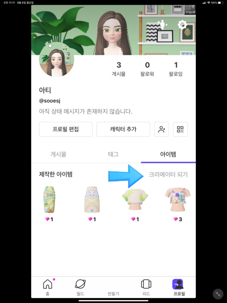  아이패드에서 제페토 스튜디오 옷 만들기 2D