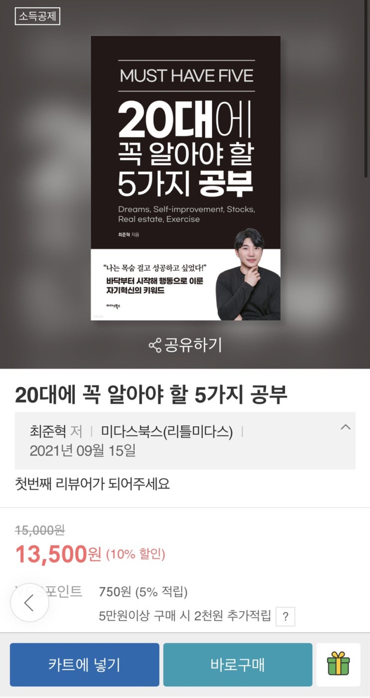  최준혁저자 『20대에 꼭 알아야 할 5가지 공부』  예약판매 실시합니다 [시작부터 기적들이‼️‼️]