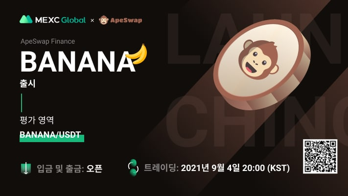  MEXC 거래소 :: 에이프스왑 파이낸스(ApeSwap Finance, BANANA) 평가영역 상장!