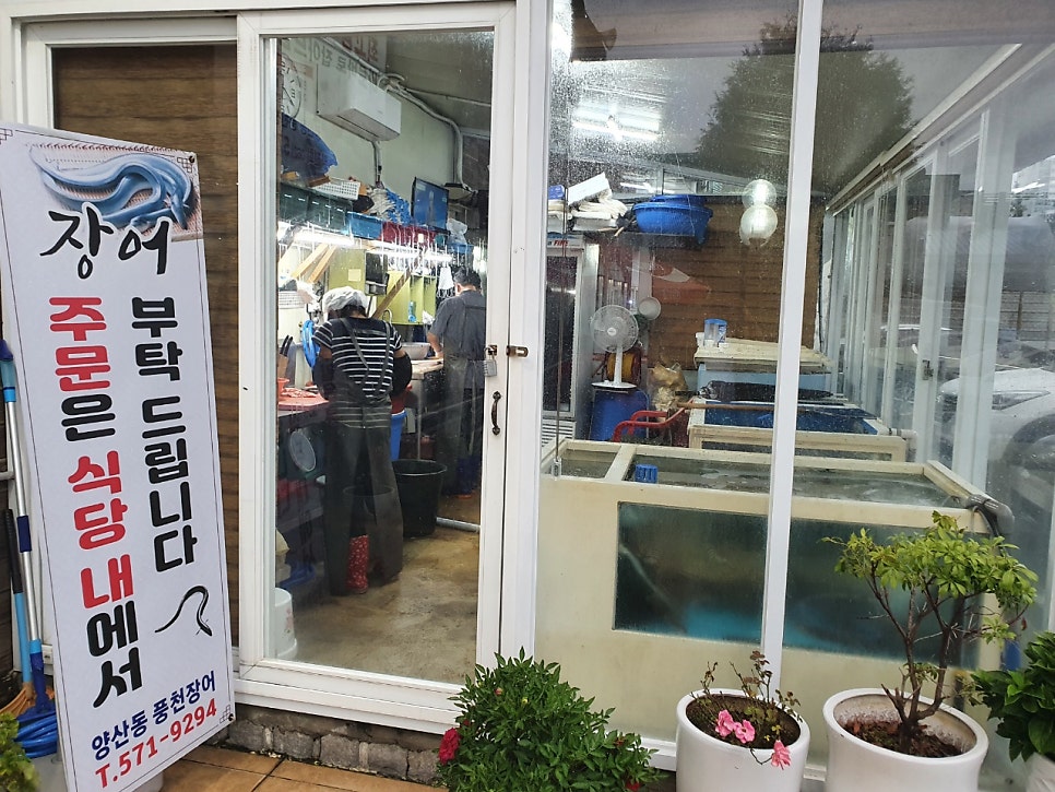 풍천민물장어하우스 광주점 사진 4