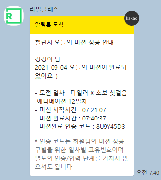  리얼클래스 365챌린지 ) 4일차 성공 - 2021.09.04