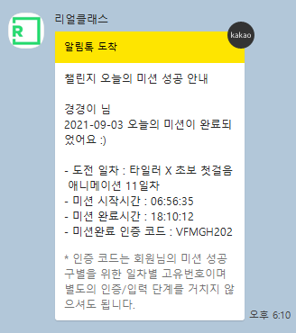  리얼클래스 365챌린지 ) 3일차 성공 - 2021.09.03