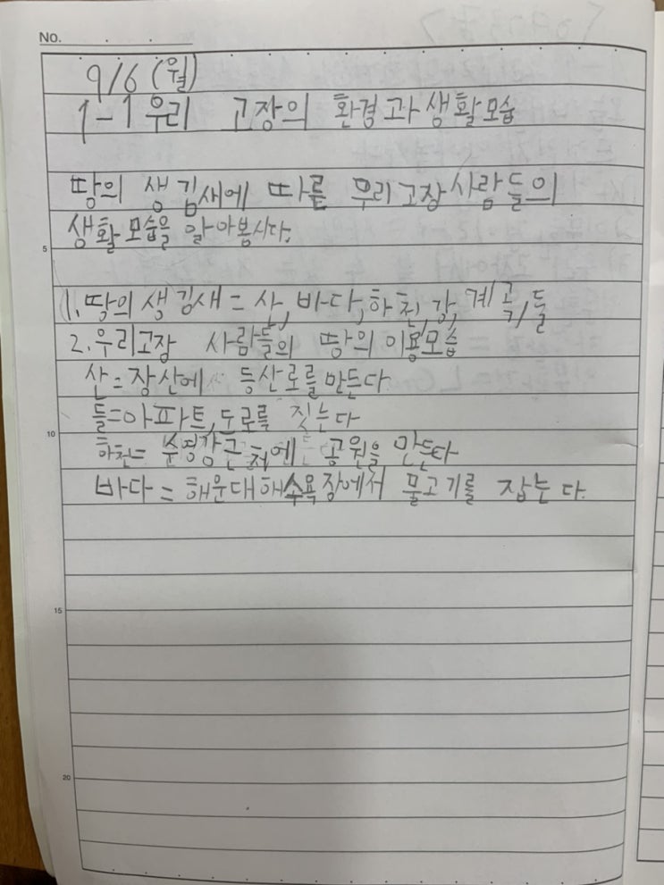 초3 사회 노트 필기 시작! / (+첫 노트필기라 엄마의 코칭 살짝 추가요) 초3 사회 노트 필기 시작! / (+첫 노트필기라 엄마의 코칭 살짝 추가요)