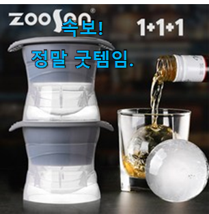 역대최고 실리콘얼음틀 추천 리스트 신랑이 너무 좋아해요 역대최고 실리콘얼음틀 추천 리스트 신랑이 너무 좋아해요