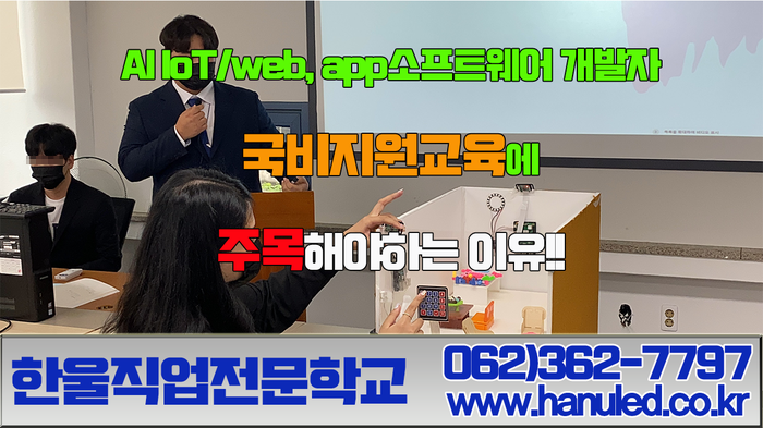  ai iot 소프트웨어 개발자 취업 국비지원 교육에 주목해야 하는 이유