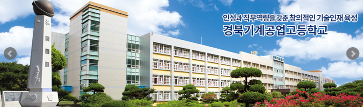 기계·메카트로닉스분야 마이스터고 경북기계공업고등학교 기계·메카트로닉스분야 마이스터고 경북기계공업고등학교