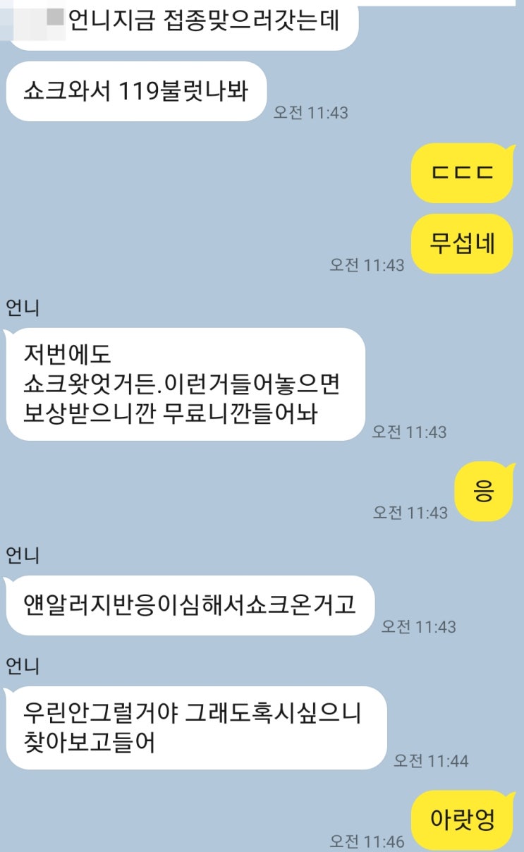 아나필락시스무료보험 코로나 보험 무료 가입 페이북 후기