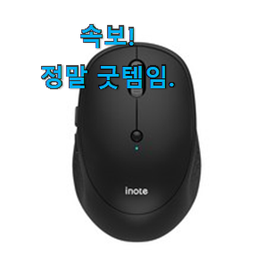 진또배기 블루투스마우스 꿀템 모음 칭찬을 많이 받았어요. 진또배기 블루투스마우스 꿀템 모음 칭찬을 많이 받았어요.