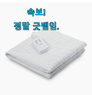 놀라운가격 보국전기요 인싸템 행복은 선택한 순간부터에요.ㅋ 놀라운가격 보국전기요 인싸템 행복은 선택한 순간부터에요.ㅋ