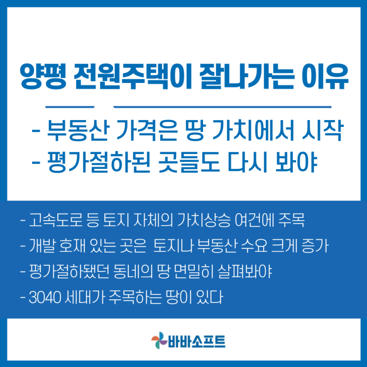 양평 땅과 전원주택이 잘나가는 이유