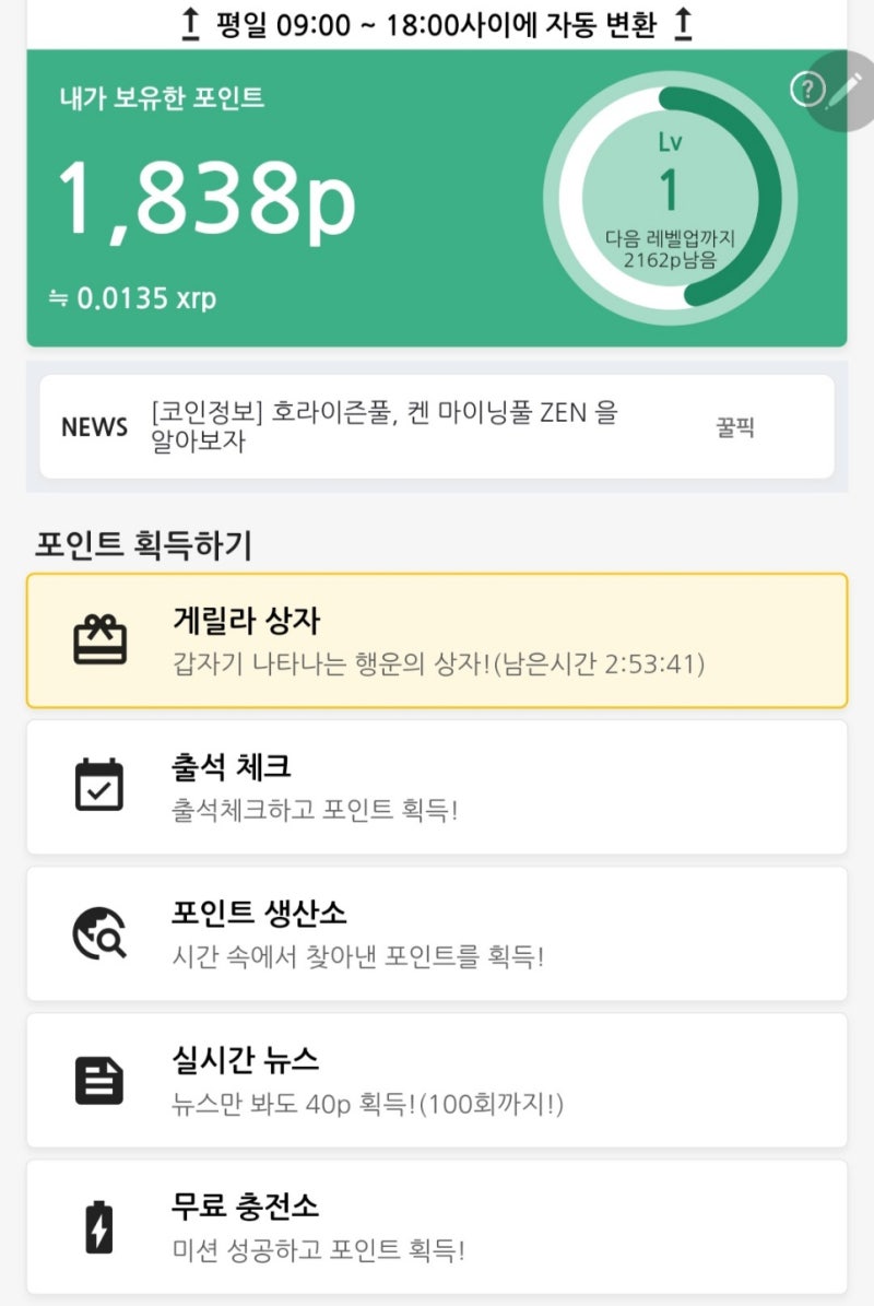 포모코 어플로 리플(XRP) 코인 채굴 : 네이버 블로그