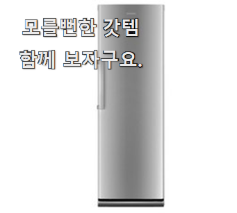 후기로대박난 업소용냉동고 별점 순위 맘에 쏙 드네요