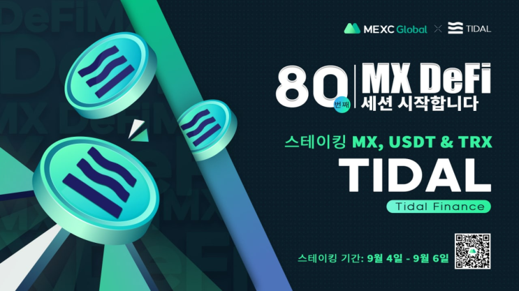  MEXC 거래소 :: 타이달 파이낸스(Tidal Finance, TIDAL), 80번째 MX DeFi 세션 시작!