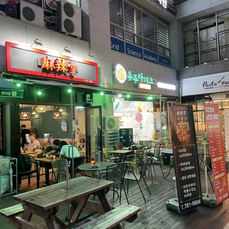  센텀 신상 맛집, 센텀 마라탕은 역시 '마라당'이 최고야!
