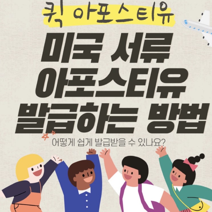  미국서류 아포스티유 하는방법