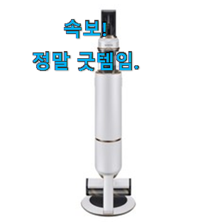 후회없는 삼성전자핸디형무선청소기 가성비 순위 절친이 그렇게 칭찬했어요. 후회없는 삼성전자핸디형무선청소기 가성비 순위 절친이 그렇게 칭찬했어요.