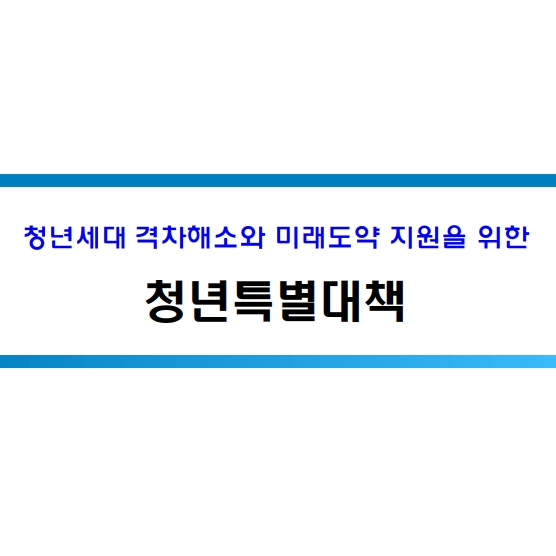  중소기업 취업자 및 저소득층 대상별 정책지원 내용