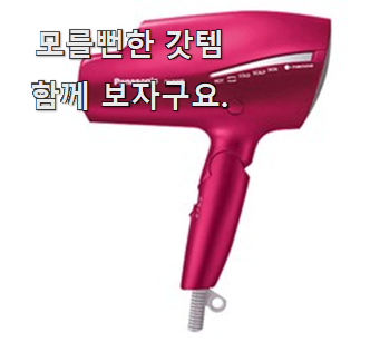  직접찾은 다이슨헤어드라이기 핫한 제품 너무 좋네요