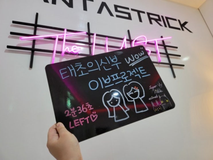  강남방탈출카페 [판타스트릭] 태초의신부 후기