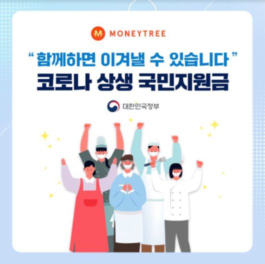  통신3사 "휴대폰 본인인증으로 5차 재난지원금 신청 가능"