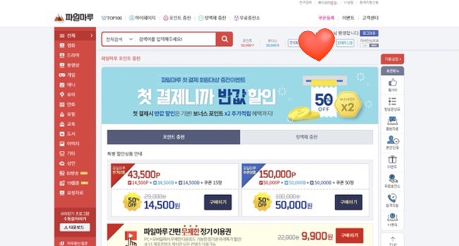  무료영화다운로드사이트 파일마루 이벤트 넷플릭스보다 괜찮네요