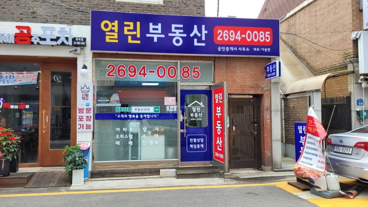  화곡동 열린부동산 개업식을 주말에 했어요