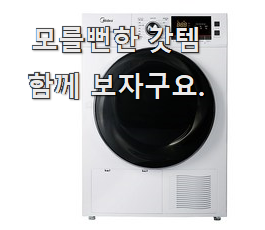  후회안합니다. 의류건조기16kg 꿀템 순위정보 칭찬 정말 많이해요.