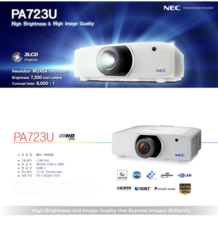 NEC NP-PA723U 고광량 빔프로젝터 특가판매 /투사거리표