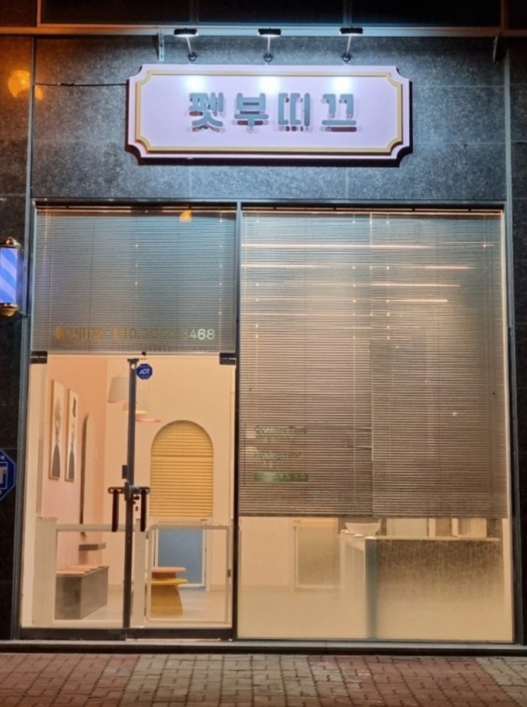  남악전기온수기 펫부띠끄 전기온수기 50리터 바닥형 신규설치 미용실온수기설치