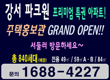  강서 파크원 아파트 공급정보