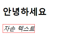 자손 태그 자손 태그